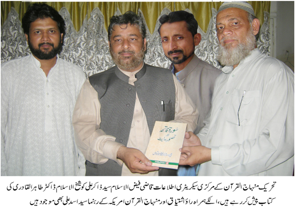 تحریک منہاج القرآن Minhaj-ul-Quran  Print Media Coverage پرنٹ میڈیا کوریج qazi faiz ul islam visit